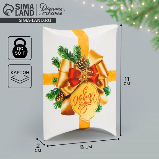 Цена за 5 шт. Коробка новогодняя складная фигурная С Новым годом, 11 х 8 х 2 см