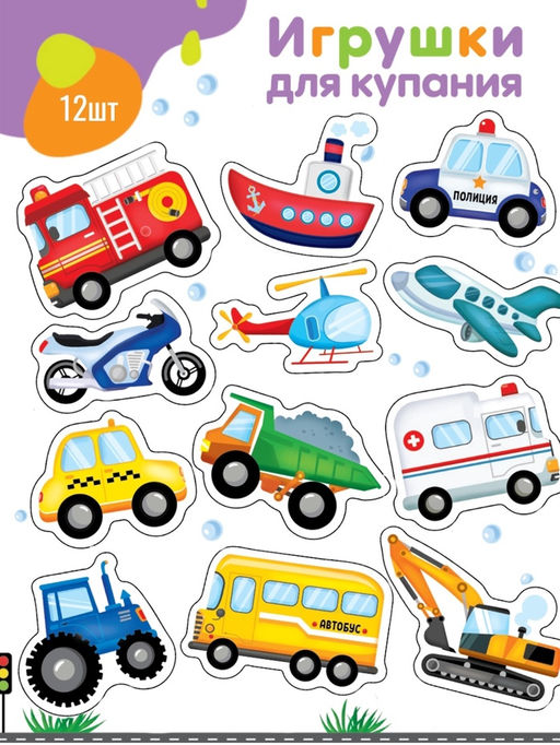 Игрушки - стикеры для купания в ванне «Машинки», EVA, набор 12 шт.