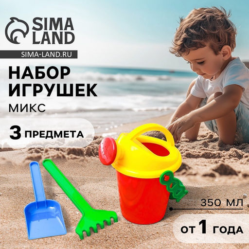 Цена за 2 шт. Набор игрушек для песочницы: грабли, совок, лейка 350 мл, цвета МИКС