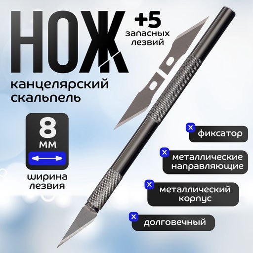 Нож канцелярский Скальпель + 5 запасных лезвий - Calligrata фото 6