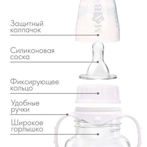 Бутылочка для кормления M&B, широкое горло, медленный поток, от 0 мес., 270 мл.