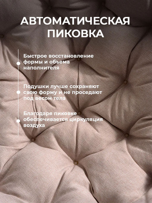 Подушка в кресло кокон и качели PR 80х80 см, рогожка, круглая, Bio-Line  фото 6