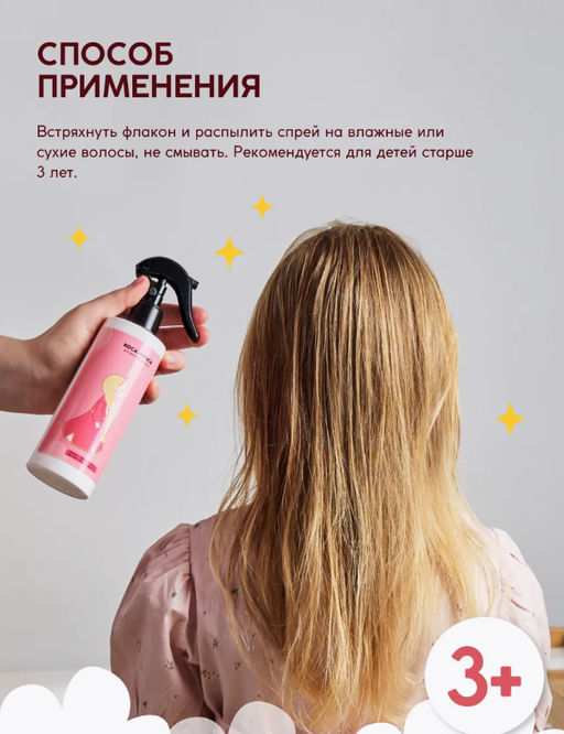 Детский спрей для волос Коса-краса 250 мл - Meela meelo фото 7