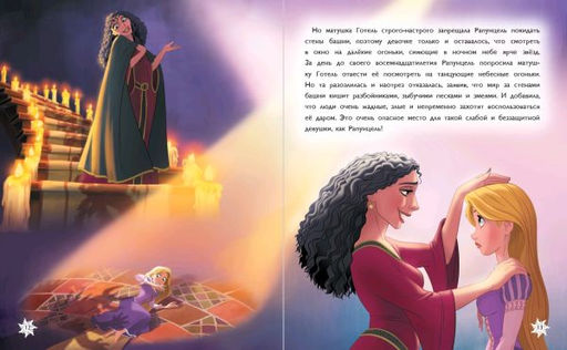 Рапунцель. Удивительное приключение