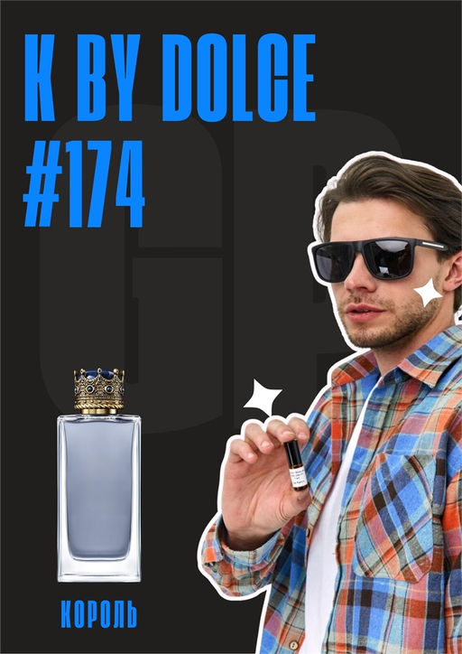 K by Dolce / GET PARFUM 174 6
