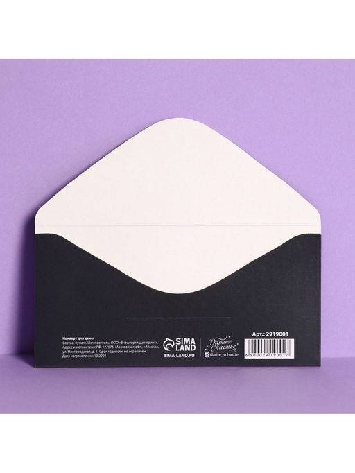 Цена за 10 шт. Конверт для денег с тиснением «Сюрприз», 16.5×8 см