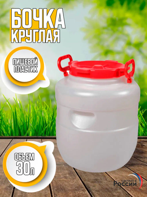 Бочка 30л круглая белая Дачная (10193055)