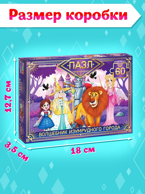 Пазл «Изумрудный город», 60 элементов