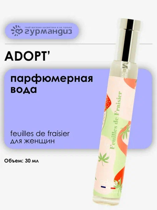ADOPT Feuilles De Fraisier Парфюмерная вода жен., 30 мл
