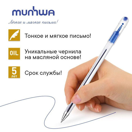 Цена за 11 шт. Ручка шариковая MunHwa Option, узел 0.5 мм, стержень синий