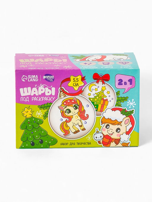 Елочные шары под раскраску Лошадка + краски, 2 шт., набор для творчества