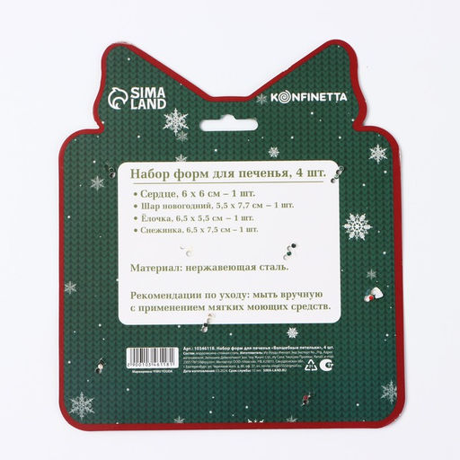 Формы для выпечки новогодние Волшебные петельки, 4 шт.