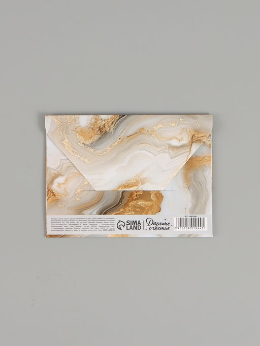 Цена за 10 шт. Конверт подарочный «Мрамор», 15×11 см