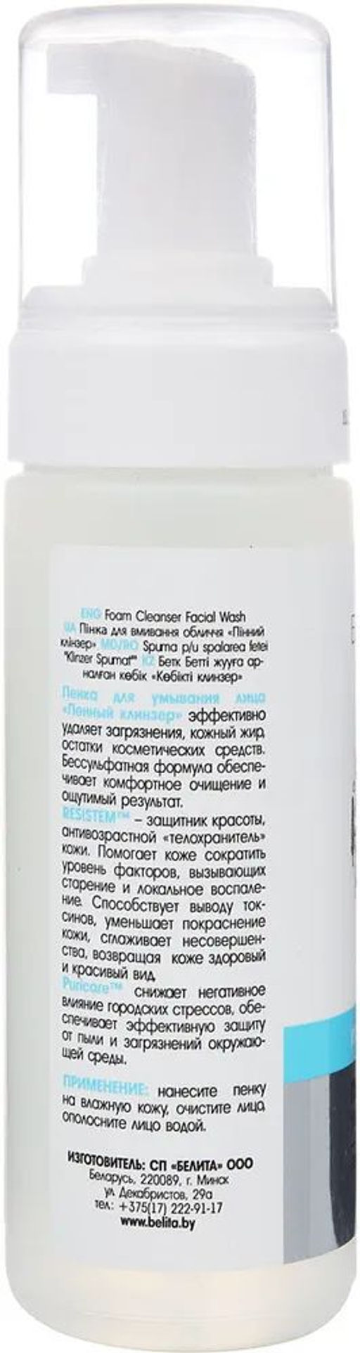 Безупречное очищение Пенка для умывания лица "Пенный клинзер" 175 мл