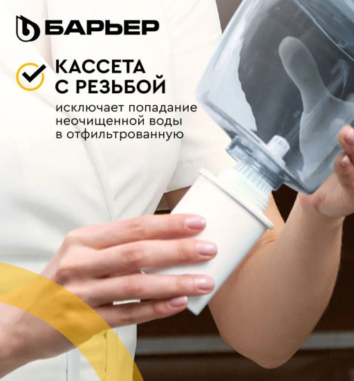 -35% Комплект кассет против хлора Классик (3 шт) Барьер