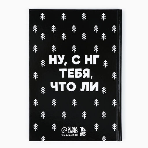 Ежедневник А5, 80 листов, недатированный, в твердой обложке Не кисни, под елочкой зависни