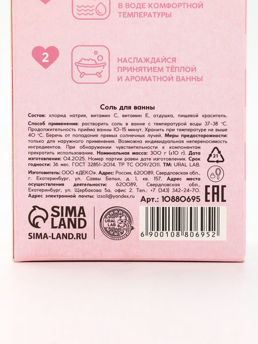 Цена за 2 шт. Соль для ванны «Зимняя сказка», аромат мятный пломбир, 300 г, URAL LAB