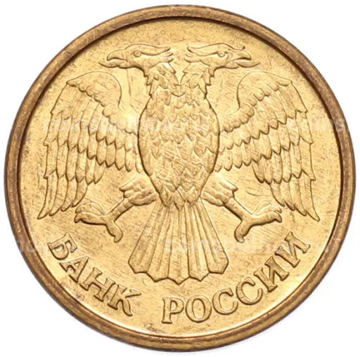 Монета 1 рубль 1992 года ММД