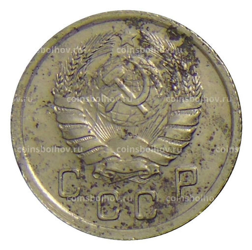 Монета 10 копеек 1940 года