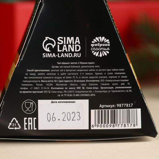 Чай чёрный в коробке-тортике С новым годом, вкус: мята, 50 г. - Фабрика счастья фото 5