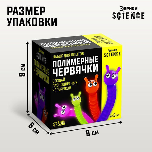 Набор для опытов Полимерные червячки - Эврики фото 3