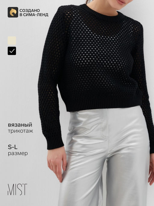 Джемпер сетка женский MIST Knitwear, размер 44 (M), чёрный