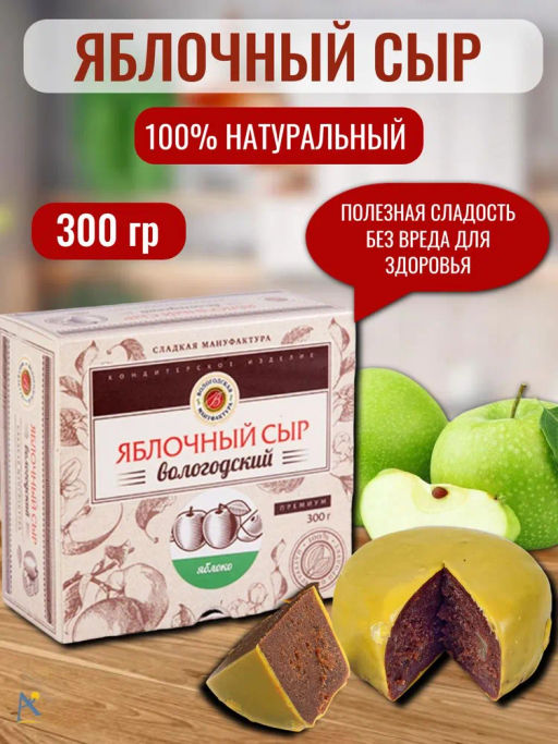 Яблочный сыр с яблоком