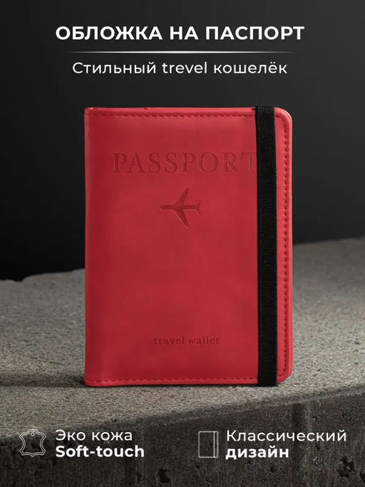 Обложка на паспорт 60453