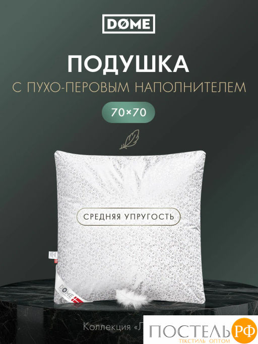 Подушка DOME ЛЕГАРТ хл./ пух-перо, 1250г  фото 4