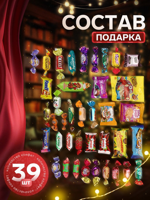 Сладкий новогодний подарок Сибирский лес, 700 г - Simaland фото 2
