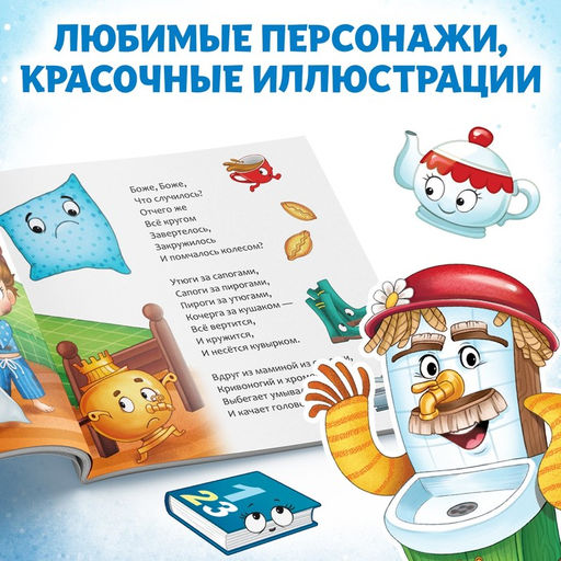 Книга Мойдодыр , Корней Чуковский, 12 стр. - Буква-Ленд фото 4