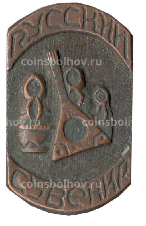 Значок Русский сувенир