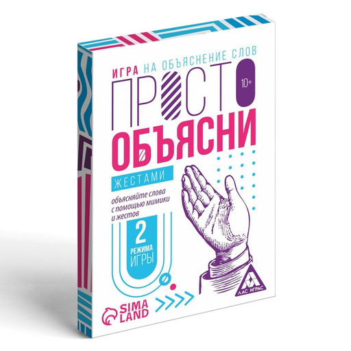 Цена за 2 шт. Настольная игра «Просто объясни жестами», 20 карт, 10+