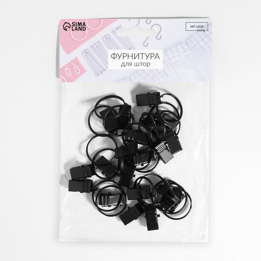Кольцо для карниза, с зажимом, d=22/26 мм, 20 шт., чёрное