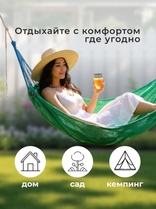 Гамак-сетка (поливискоза), с чехлом, HM-200 р-р 200*120 см зеленый 009200 - Скрап фото 3