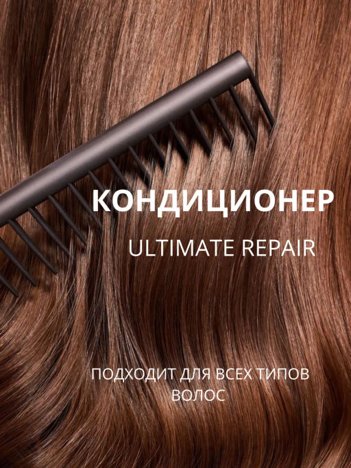 Маска для максимального восстановления волос ULTIMATE REPAIR, 500 мл Wella