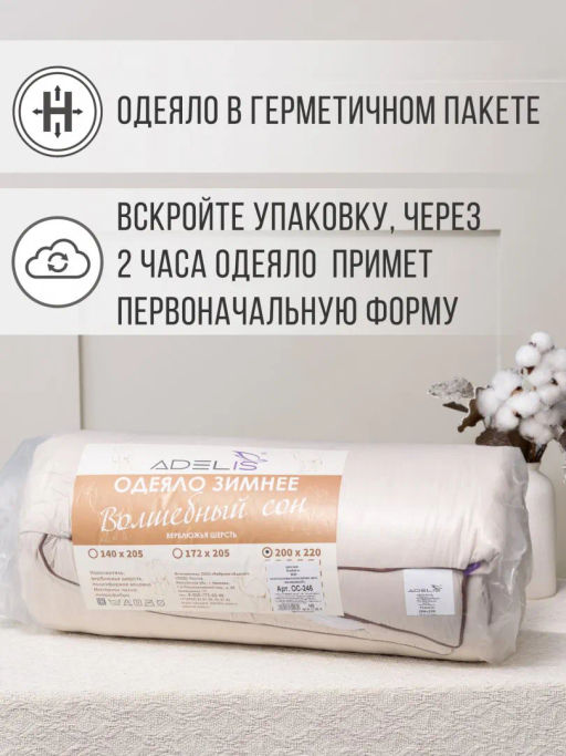 Одеяло "Волшебный сон" верблюжья шерсть 2СП() микрофибра