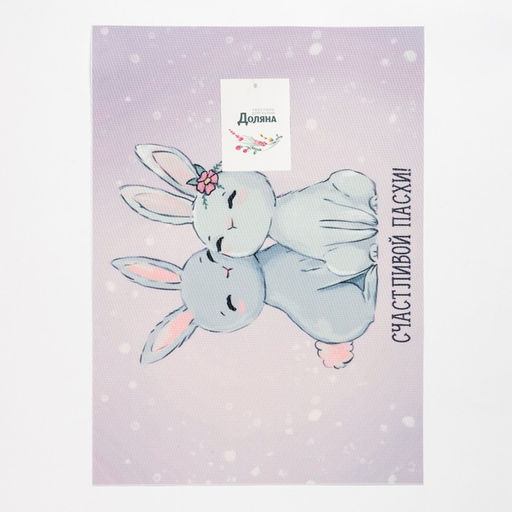 Салфетка на стол Доляна СЧАСТЛИВОЙ ПАСХИ! ПВХ 40*29см  фото 5