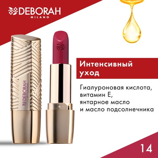 DEBORAH Помада для губ ROSSETTO MILANO RED, тон: 14 роскошная ягода, 4,2 г