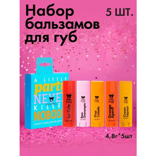 Набор бальзамов для губ, Little Party, 5 шт HP0125