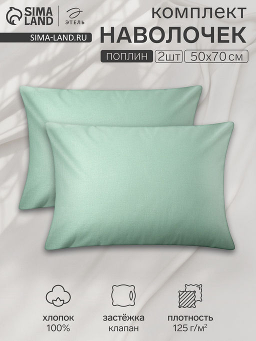 Комплект наволочек Этель 50х70 см - 2шт, поплин 125 г/м2 фото 4