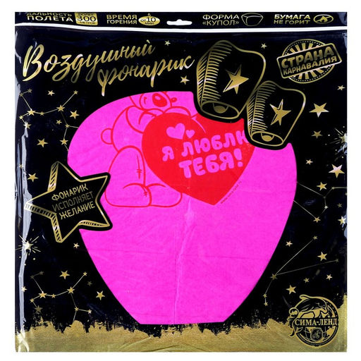 Фонарик желаний Я тебя люблю, мишутка - Страна карнавалия фото 14