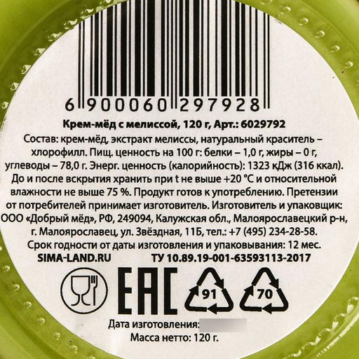 Кремовый мёд ORGANIC, с мелиссой, 120 г. - Simaland фото 4