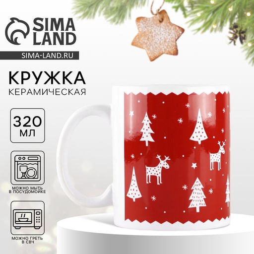 Кружка керамическая на Новый год «Новогодний узор», 320 мл