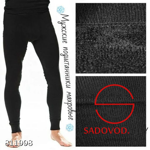 Мужские подштанники махровые