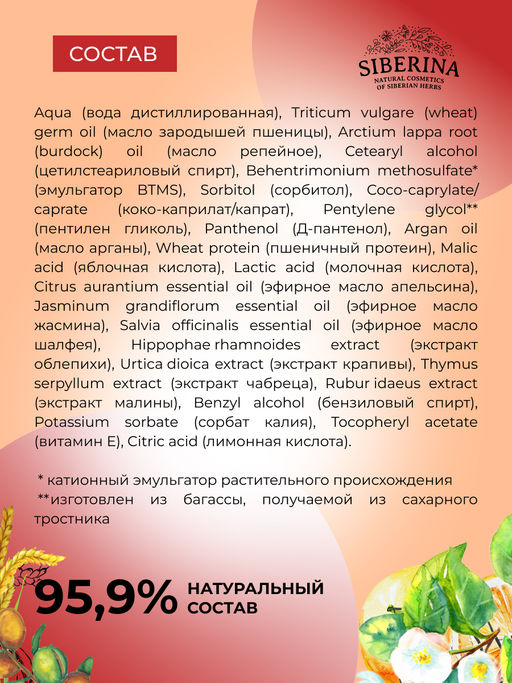 Крем-маска "Блеск и гладкость волос с АНА-кислотами" 150 мл SIBERINA