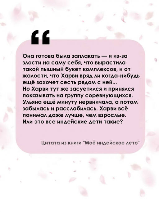 Моё индейское лето