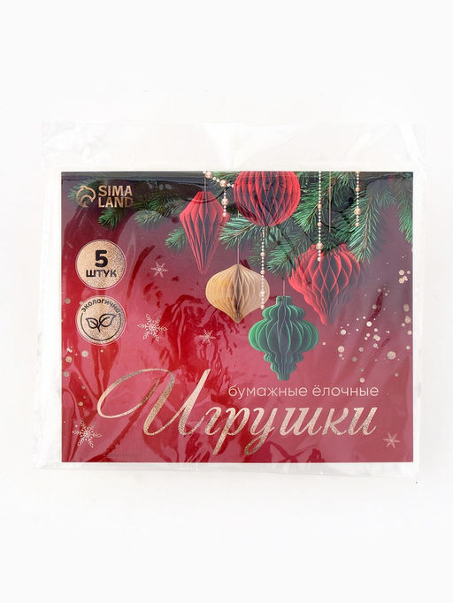 Елочные игрушки из бумаги, набор 5 штук, бордовые