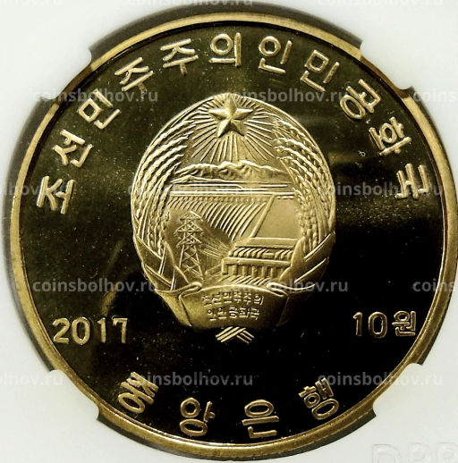 10 вон 2017 года Северная Корея Международный аэропорт Сунан в Пхеньяне (В слабе Центрального банка КНДР)