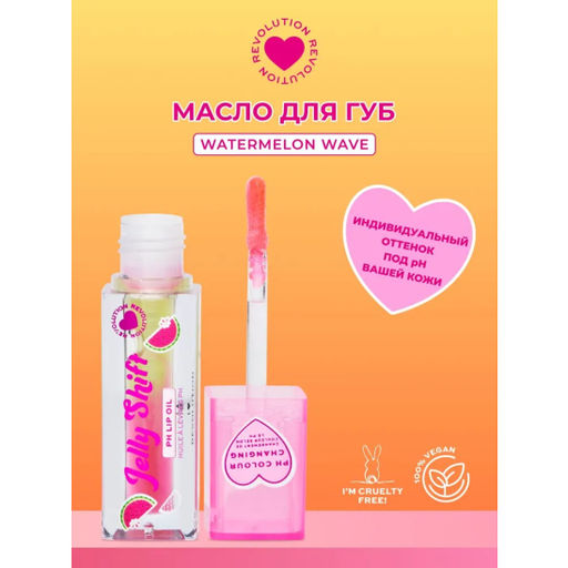 Масло для губ Jelly Shift Ph Lip Oil, Watermelon Wave 6864992